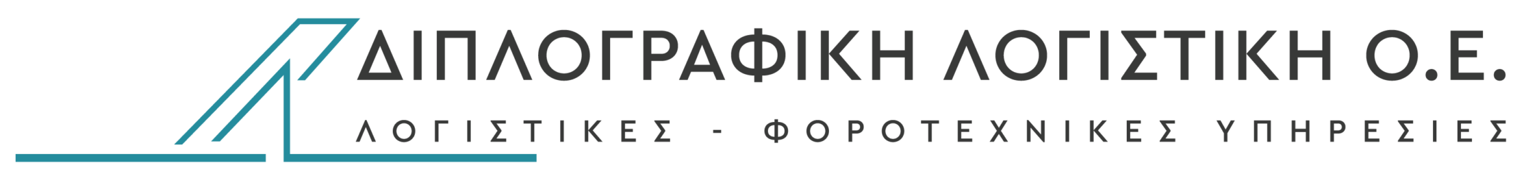 ΔΙΠΛΟΓΡΑΦΙΚΗ ΛΟΓΙΣΤΙΚΗ
